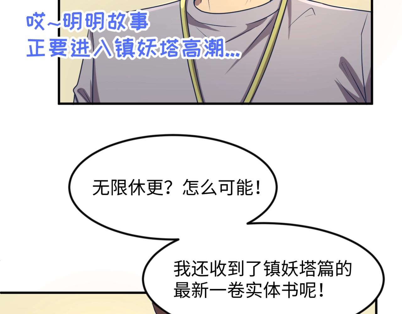 🍶穿越拦截者 第70话  深渊巨兽 第36页