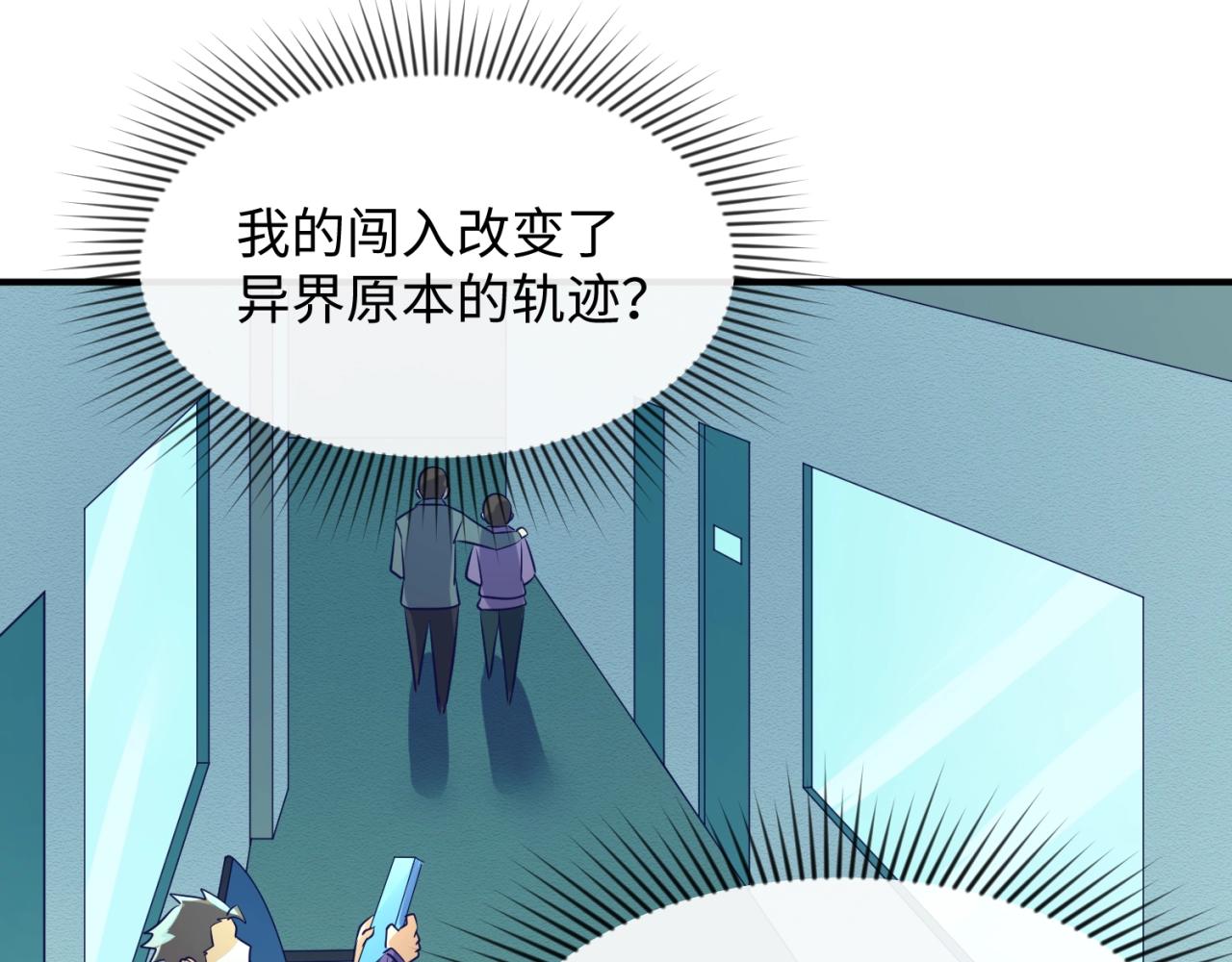 🍶穿越拦截者 第70话  深渊巨兽 第47页