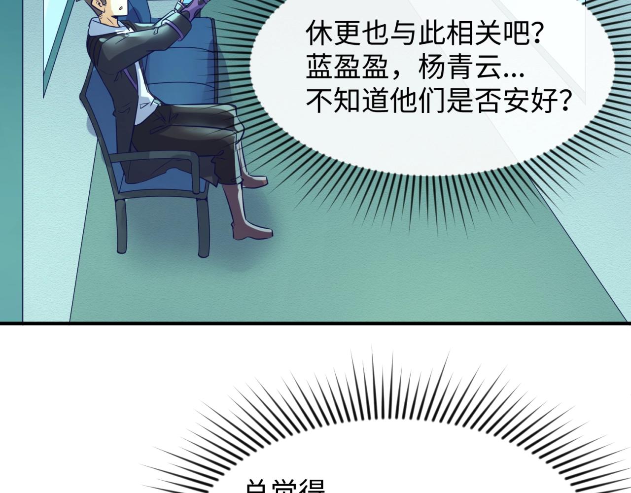 🍶穿越拦截者 第70话  深渊巨兽 第48页