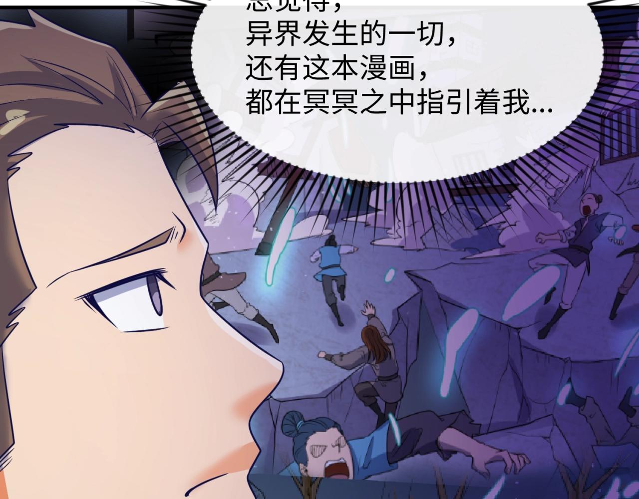 🍶穿越拦截者 第70话  深渊巨兽 第49页