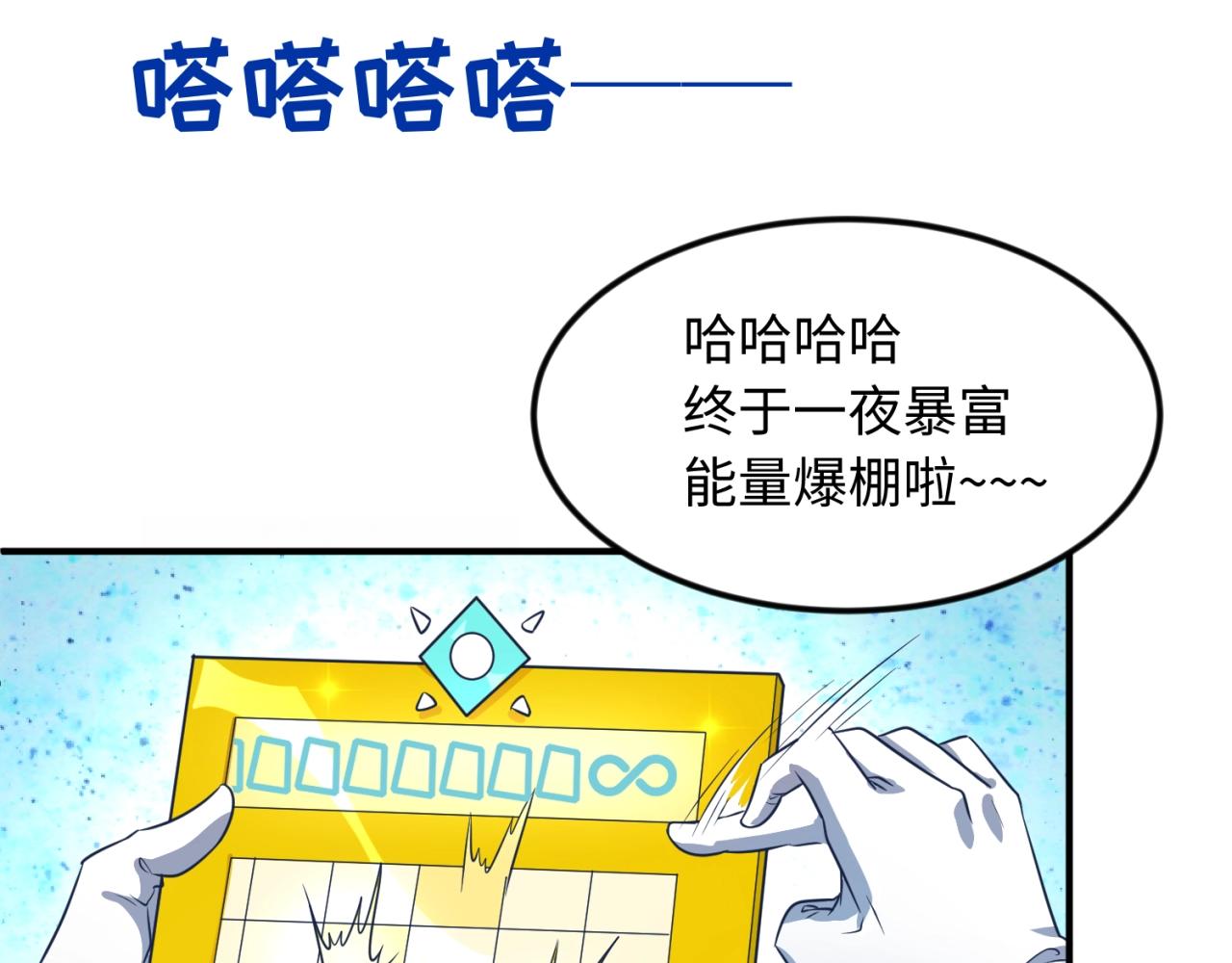 🍶穿越拦截者 第70话  深渊巨兽 第5页