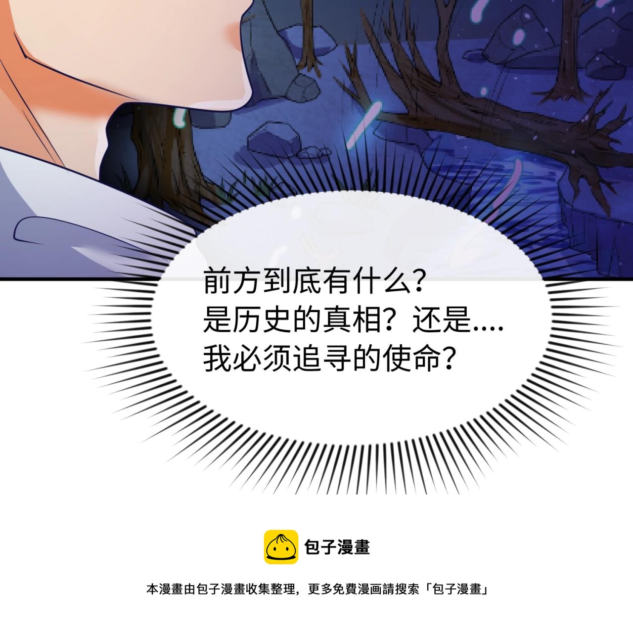 🍶穿越拦截者 第70话  深渊巨兽 第50页