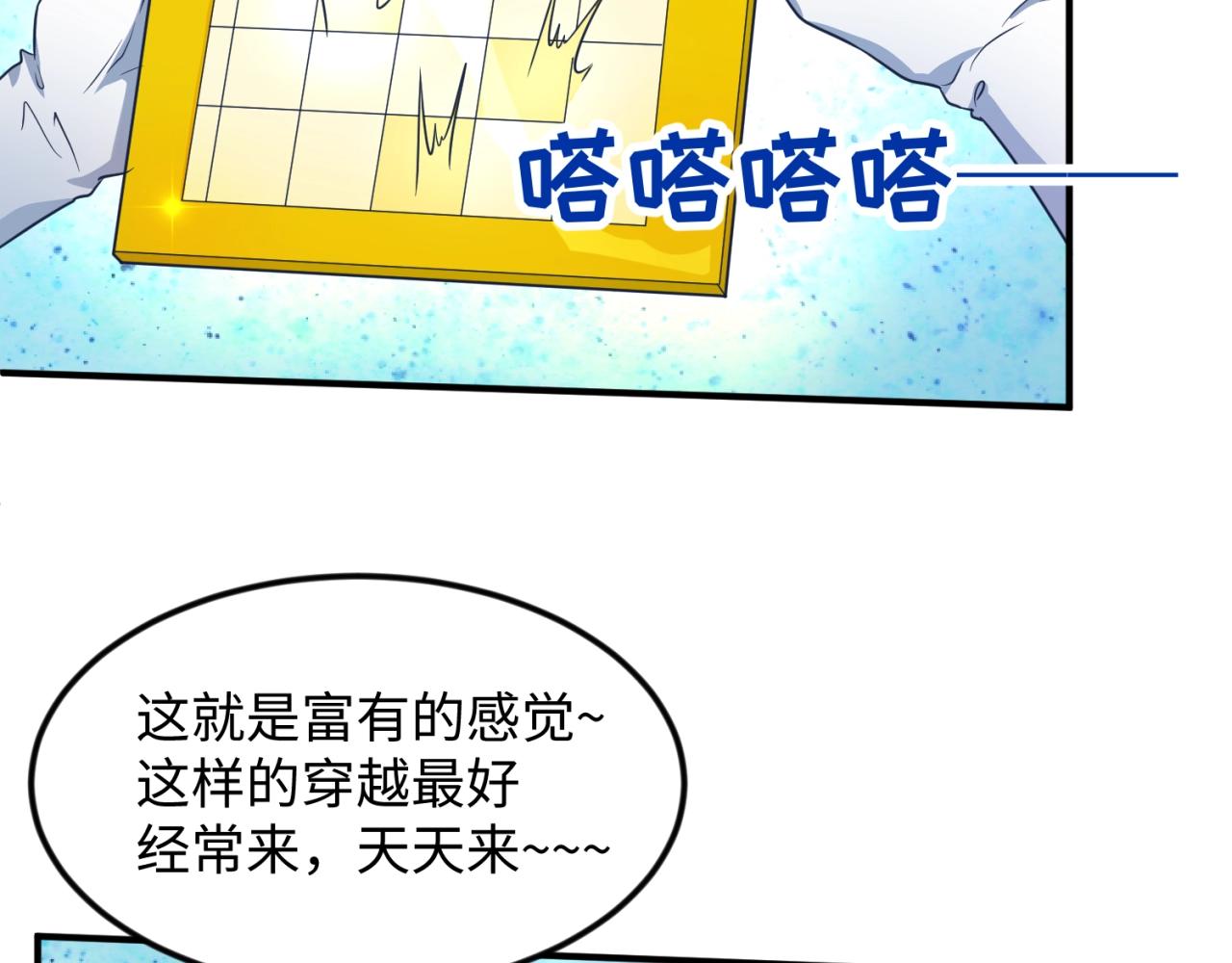 🍶穿越拦截者 第70话  深渊巨兽 第6页