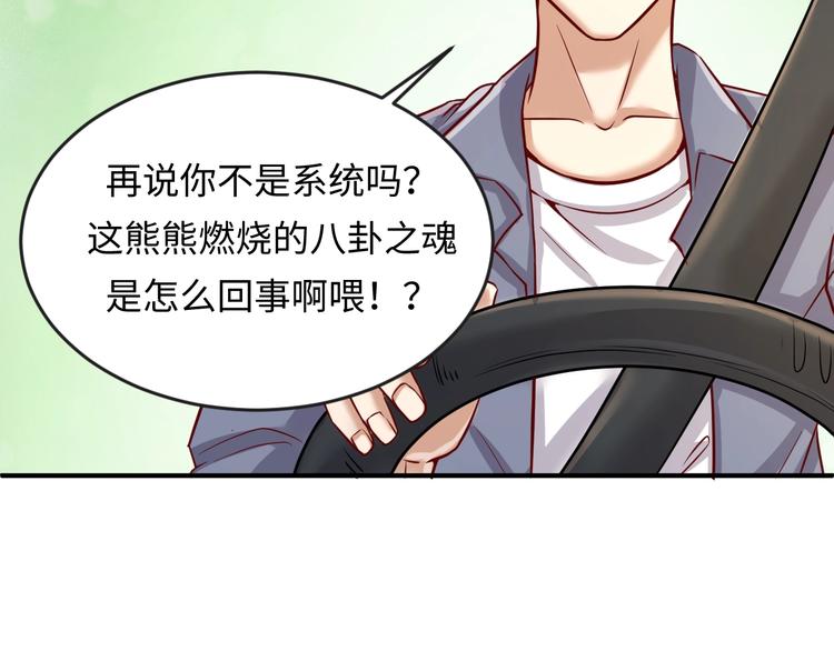 🍶穿越拦截者 第8话 回村的诱惑 第12页