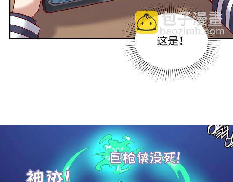🍶穿越拦截者 第8话 回村的诱惑 第24页