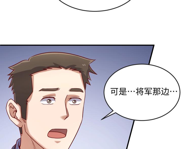 🍶穿越拦截者 第8话 回村的诱惑 第31页