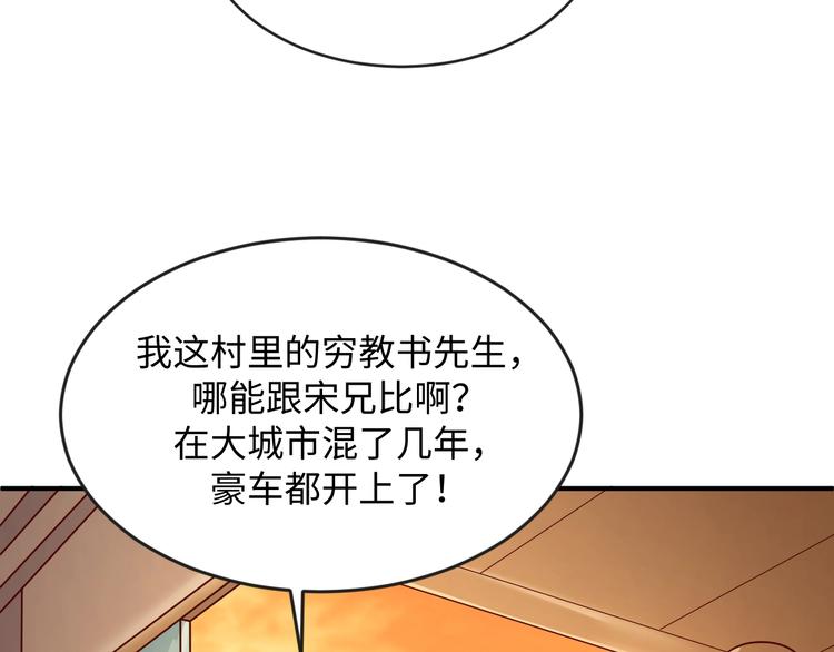 🍶穿越拦截者 第8话 回村的诱惑 第49页