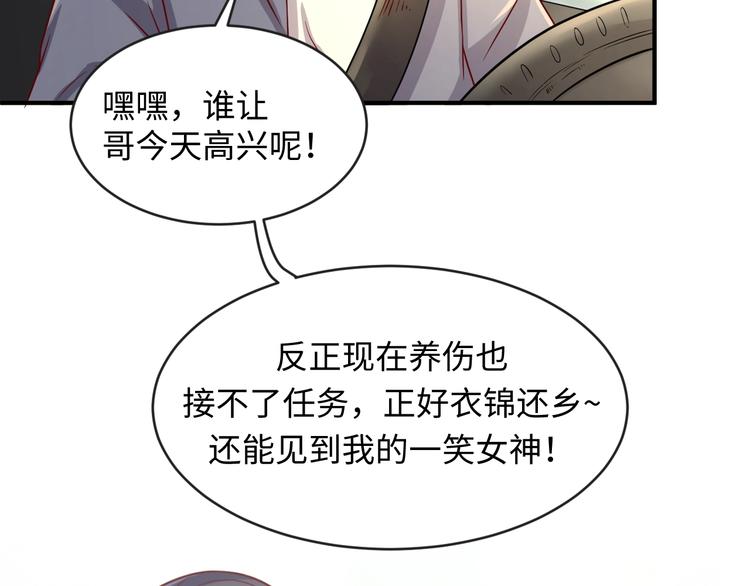 🍶穿越拦截者 第8话 回村的诱惑 第8页
