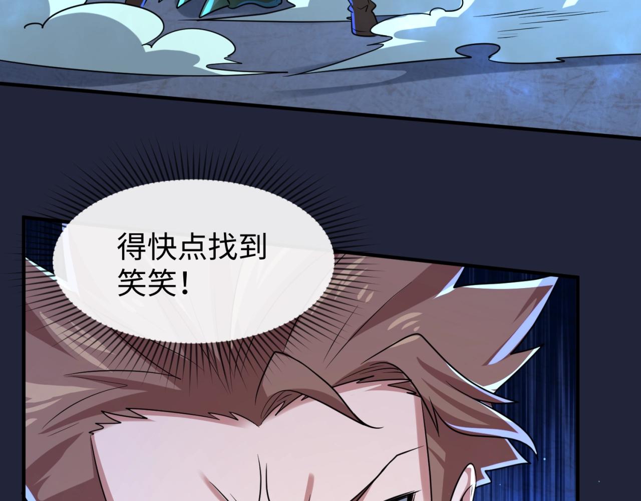 🍶穿越拦截者 第72话 笑笑不见了！ 第13页