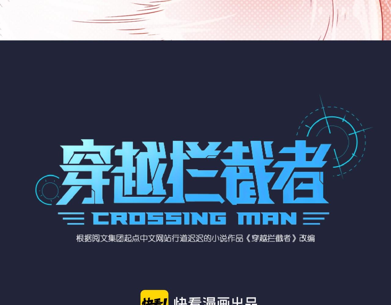 🍶穿越拦截者 第72话 笑笑不见了！ 第3页