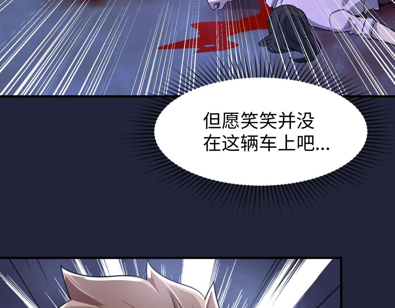 🍶穿越拦截者 第72话 笑笑不见了！ 第42页