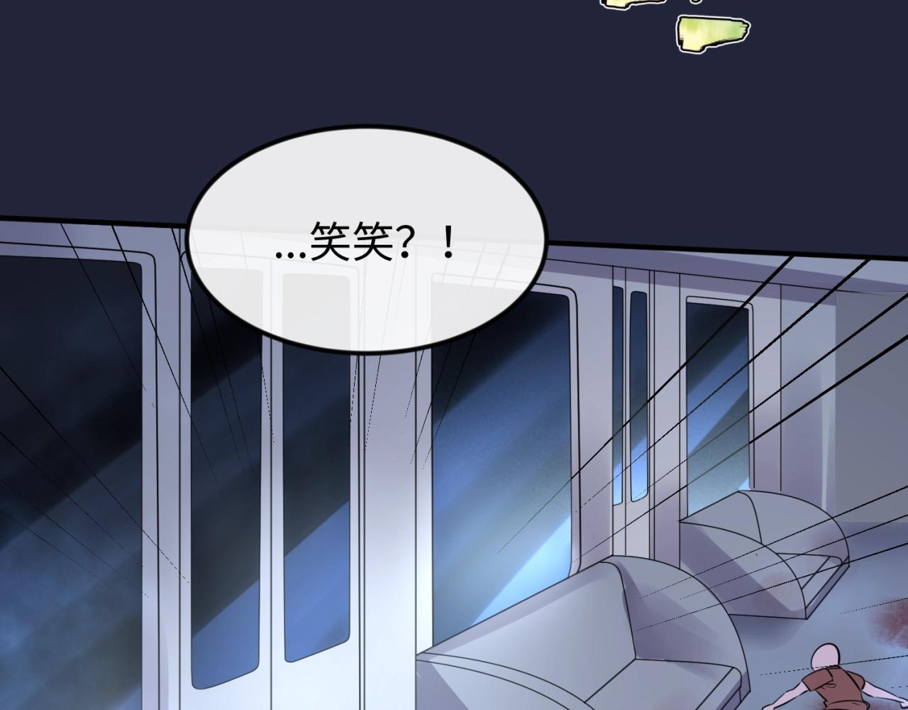 🍶穿越拦截者 第72话 笑笑不见了！ 第44页