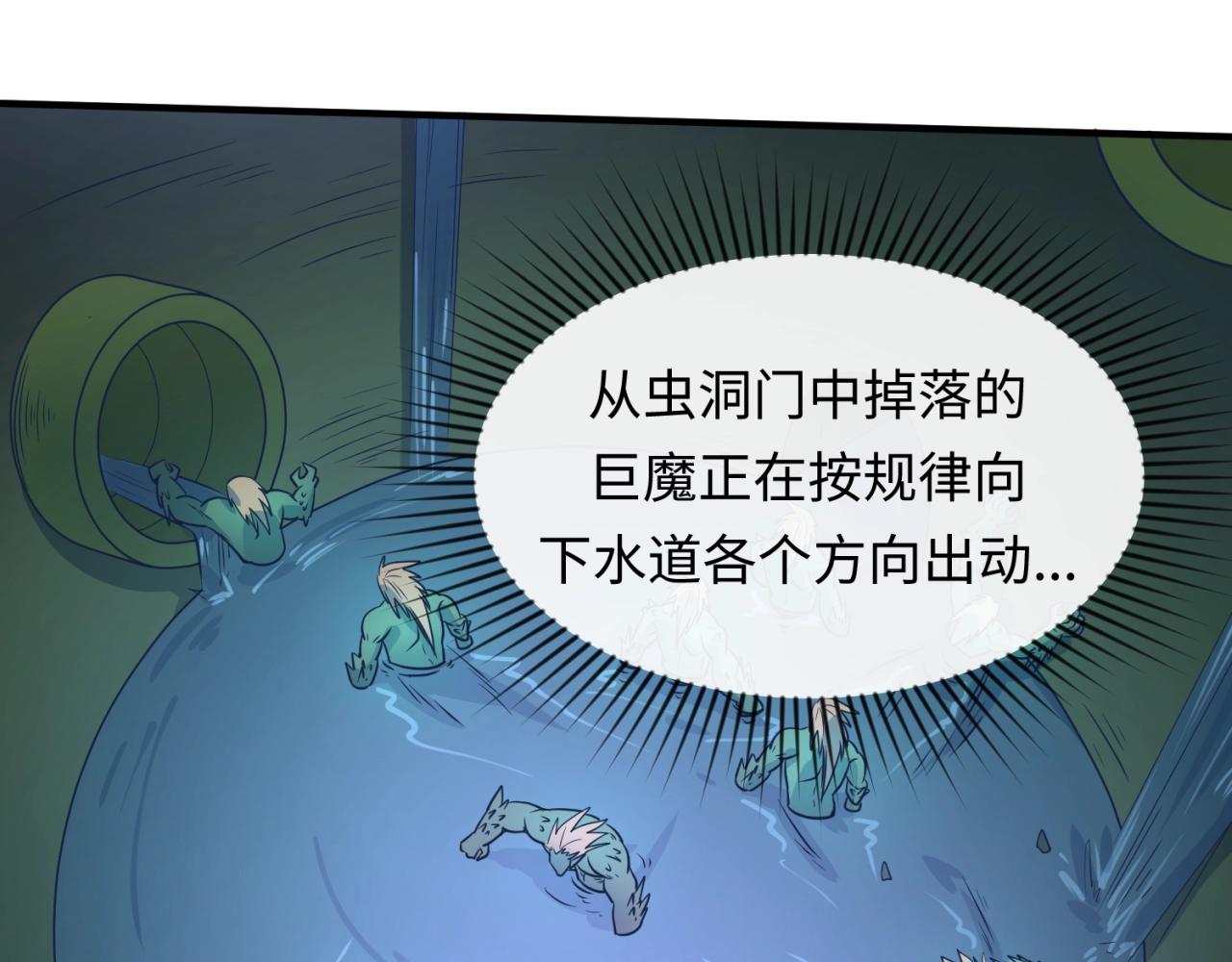 🍶穿越拦截者 第74话 一D都没有了！ 第11页