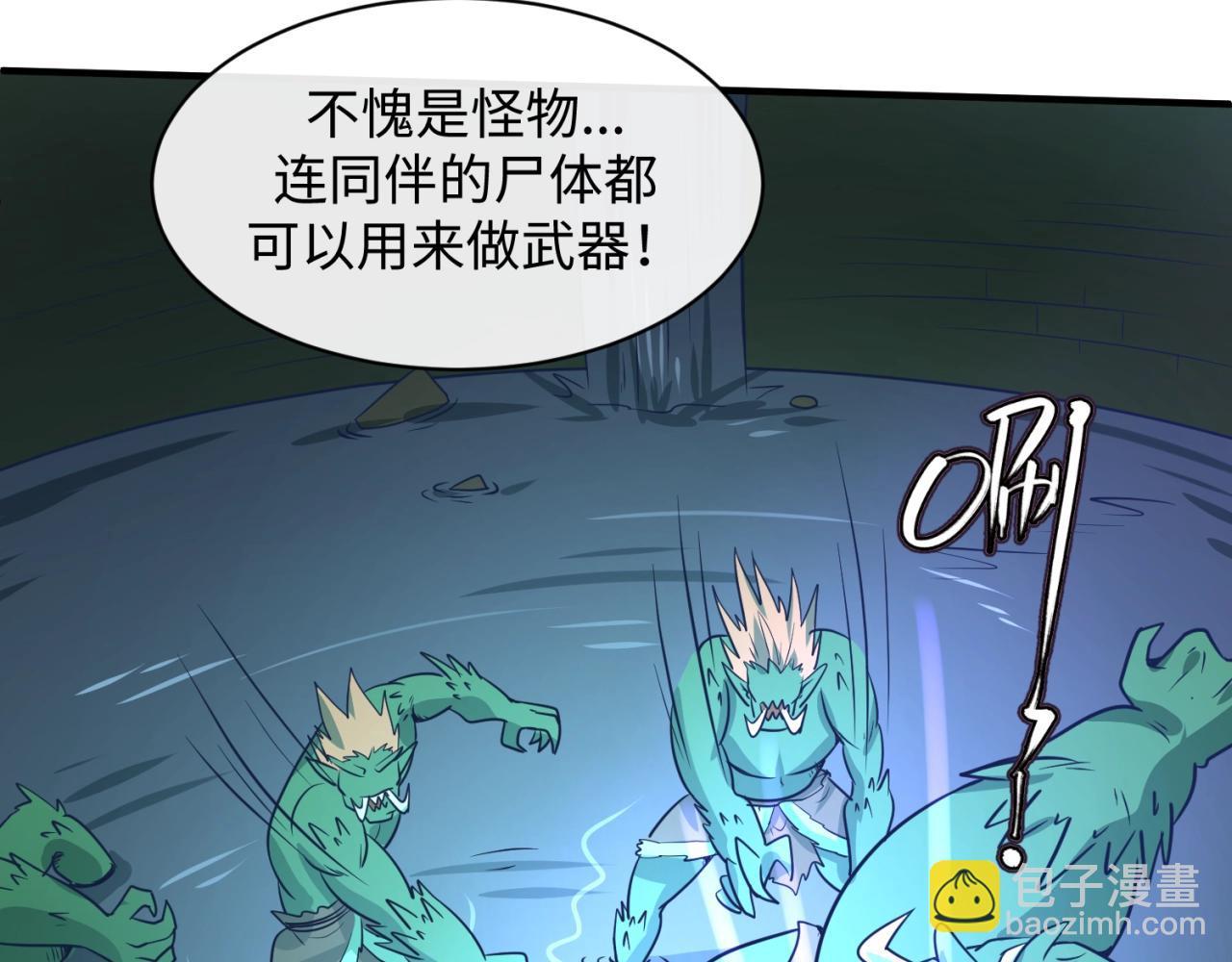 🍶穿越拦截者 第74话 一D都没有了！ 第40页