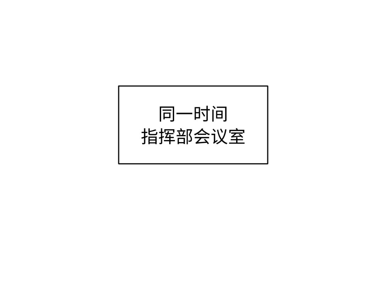 🍶穿越拦截者 第76话 祭献大阵 第25页