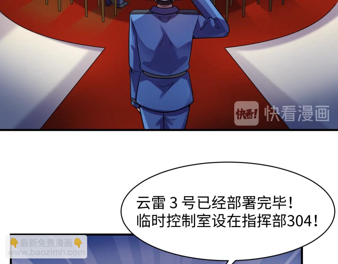🍶穿越拦截者 第76话 祭献大阵 第27页