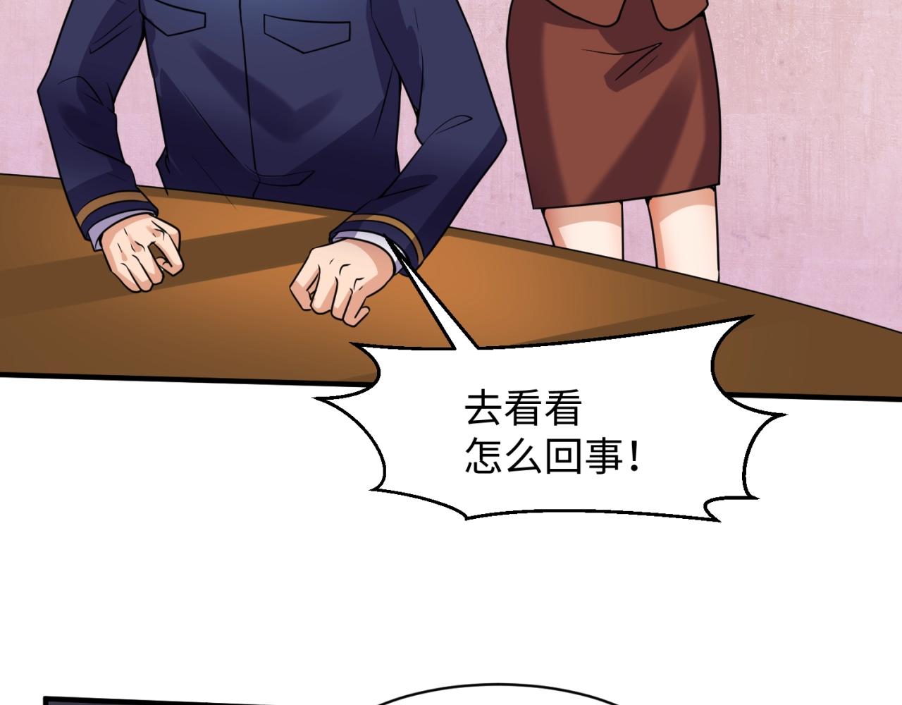 🍶穿越拦截者 第76话 祭献大阵 第31页