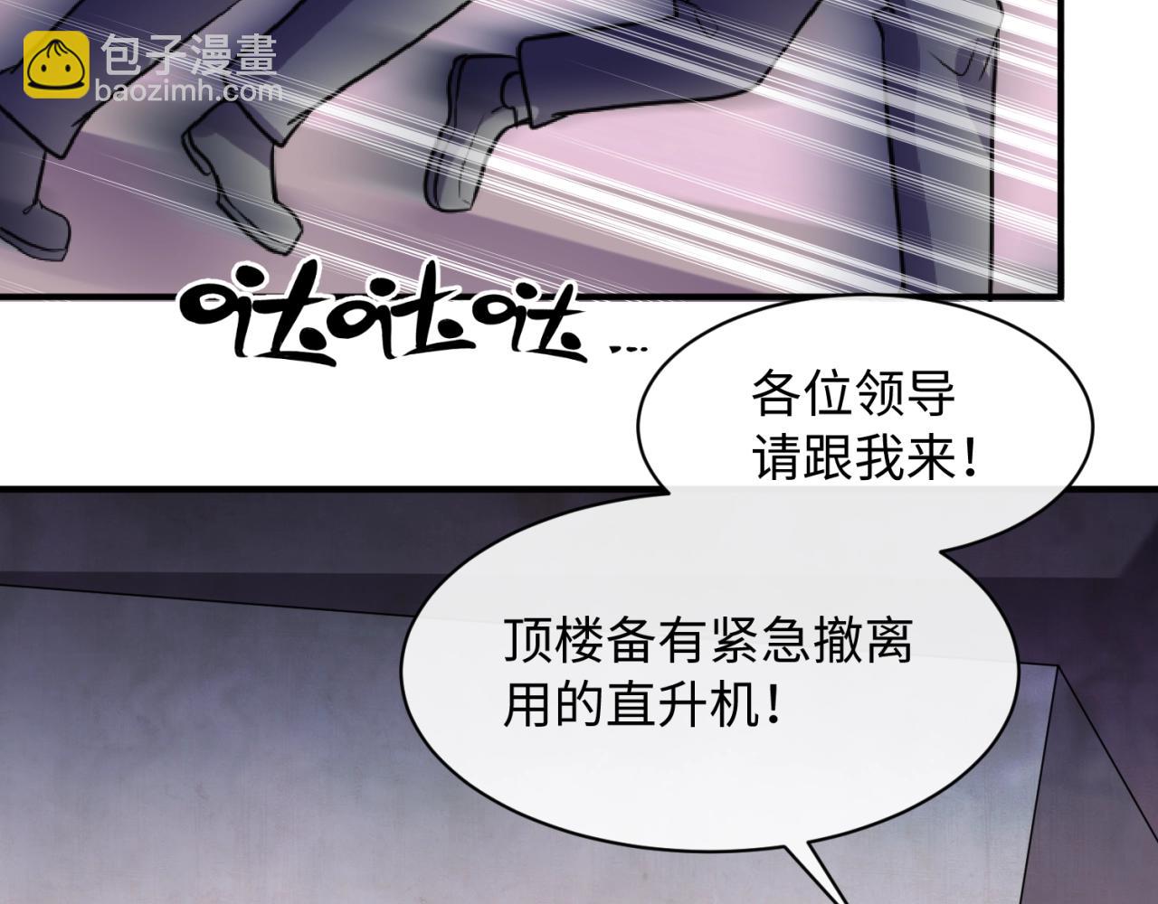 🍶穿越拦截者 第76话 祭献大阵 第41页