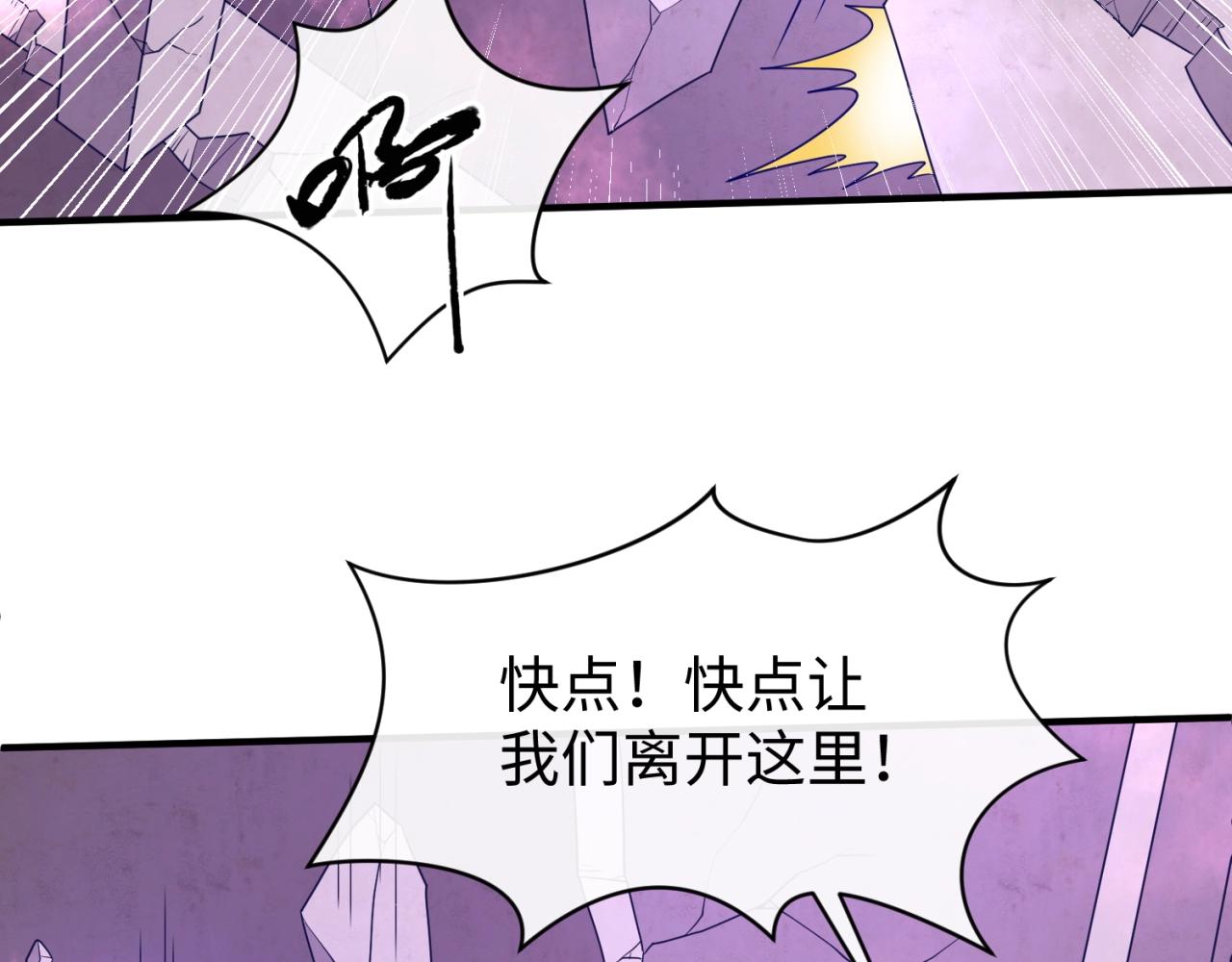 🍶穿越拦截者 第76话 祭献大阵 第47页