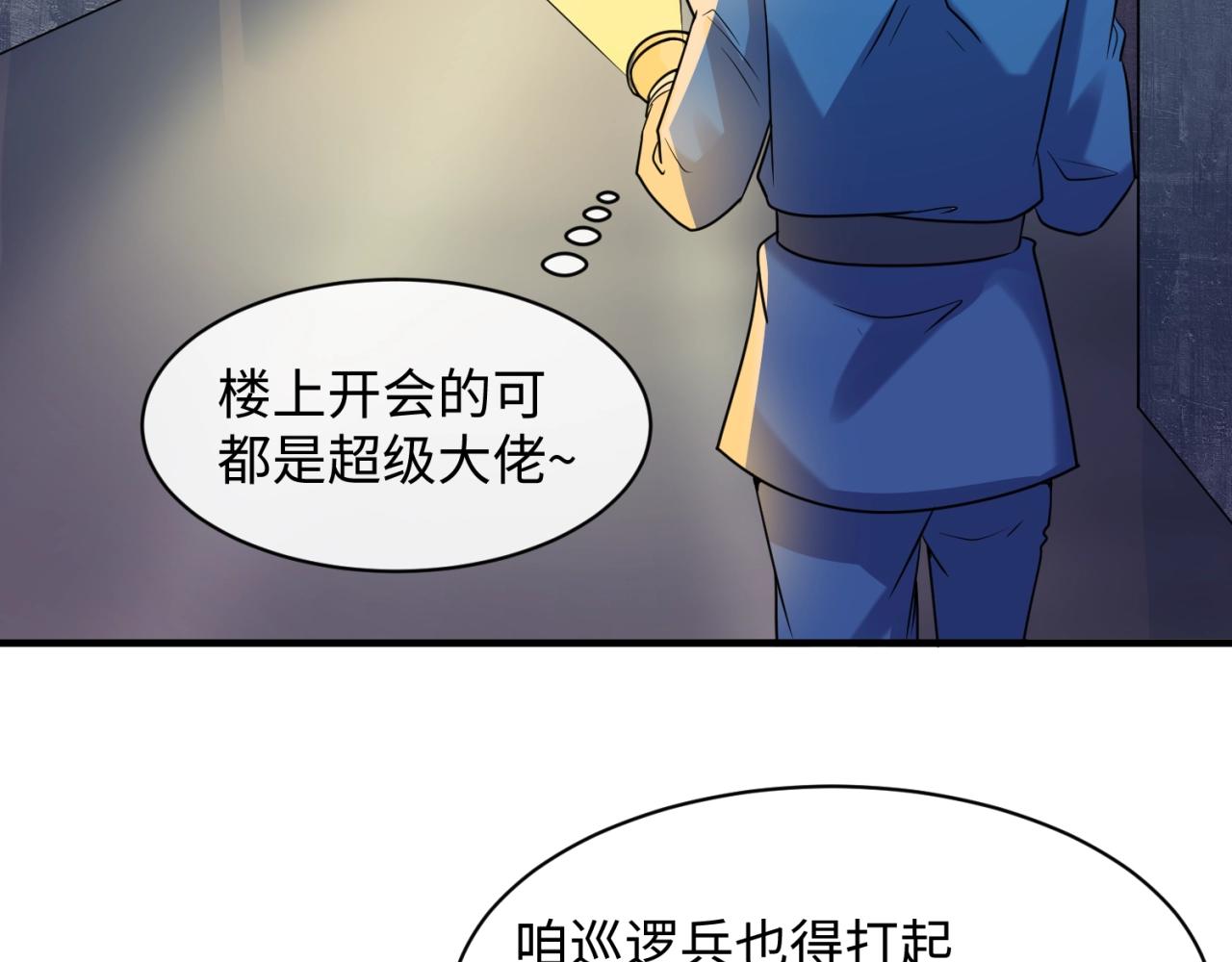 🍶穿越拦截者 第76话 祭献大阵 第9页