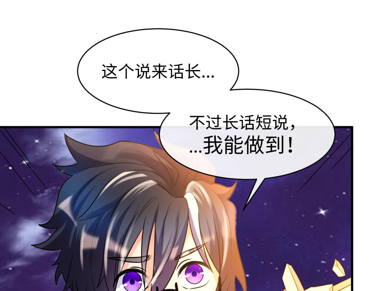 🍶穿越拦截者 第78话 天爆惊雷！ 第19页