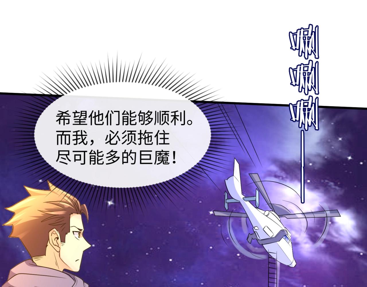 🍶穿越拦截者 第78话 天爆惊雷！ 第24页