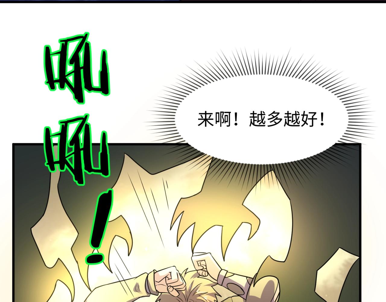 🍶穿越拦截者 第78话 天爆惊雷！ 第36页