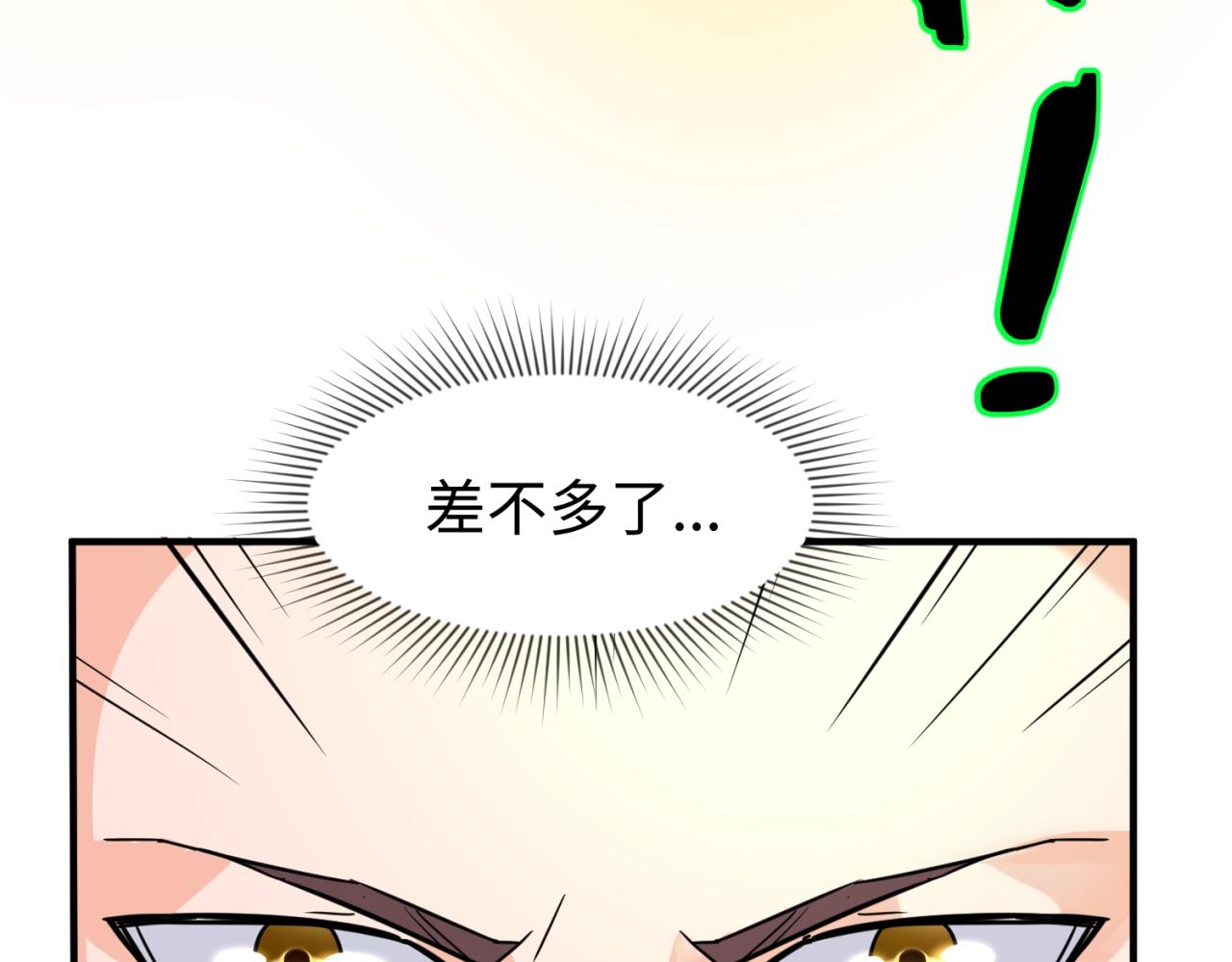 🍶穿越拦截者 第78话 天爆惊雷！ 第38页
