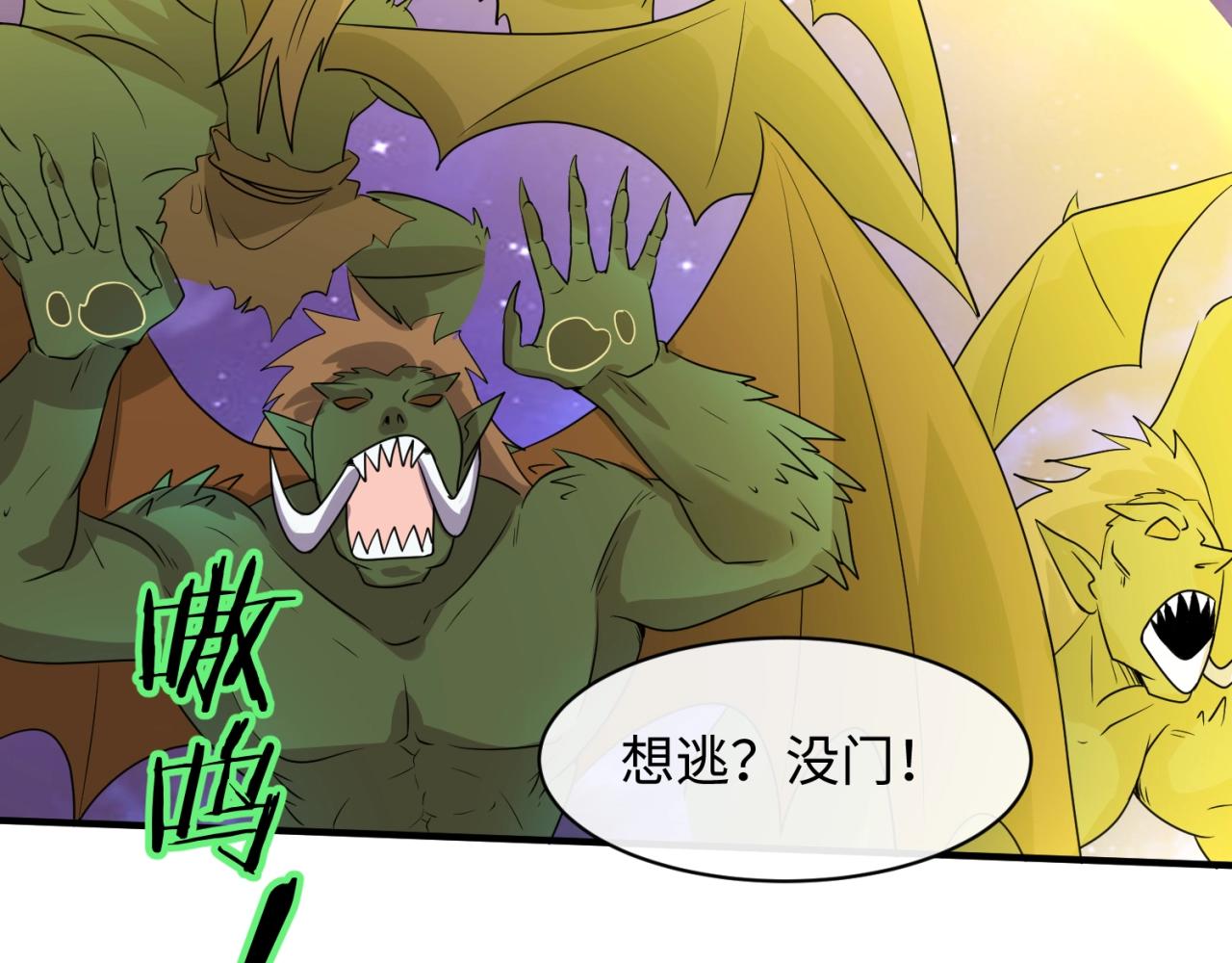 🍶穿越拦截者 第78话 天爆惊雷！ 第44页