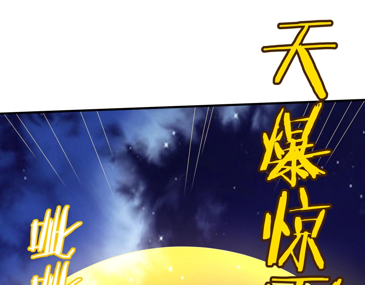 🍶穿越拦截者 第78话 天爆惊雷！ 第47页