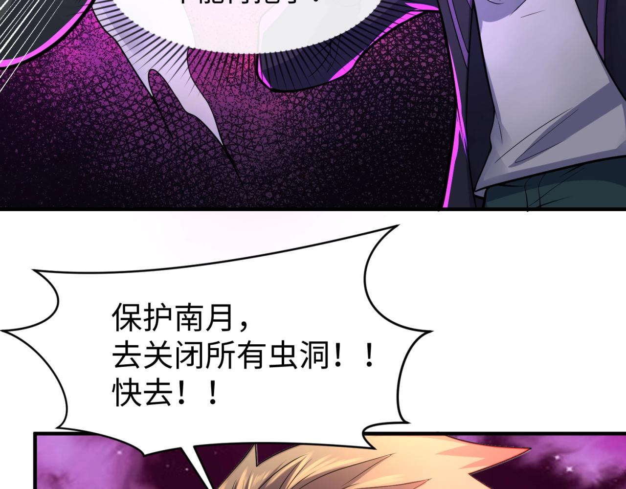 🍶穿越拦截者 第78话 天爆惊雷！ 第8页