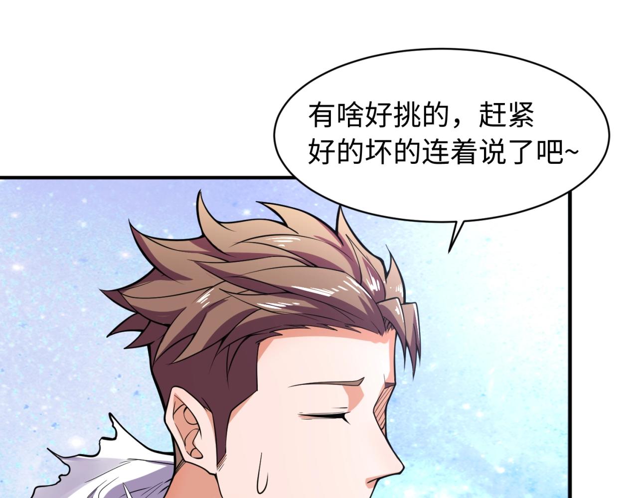 🍶穿越拦截者 第80话 系统更新？！ 第12页