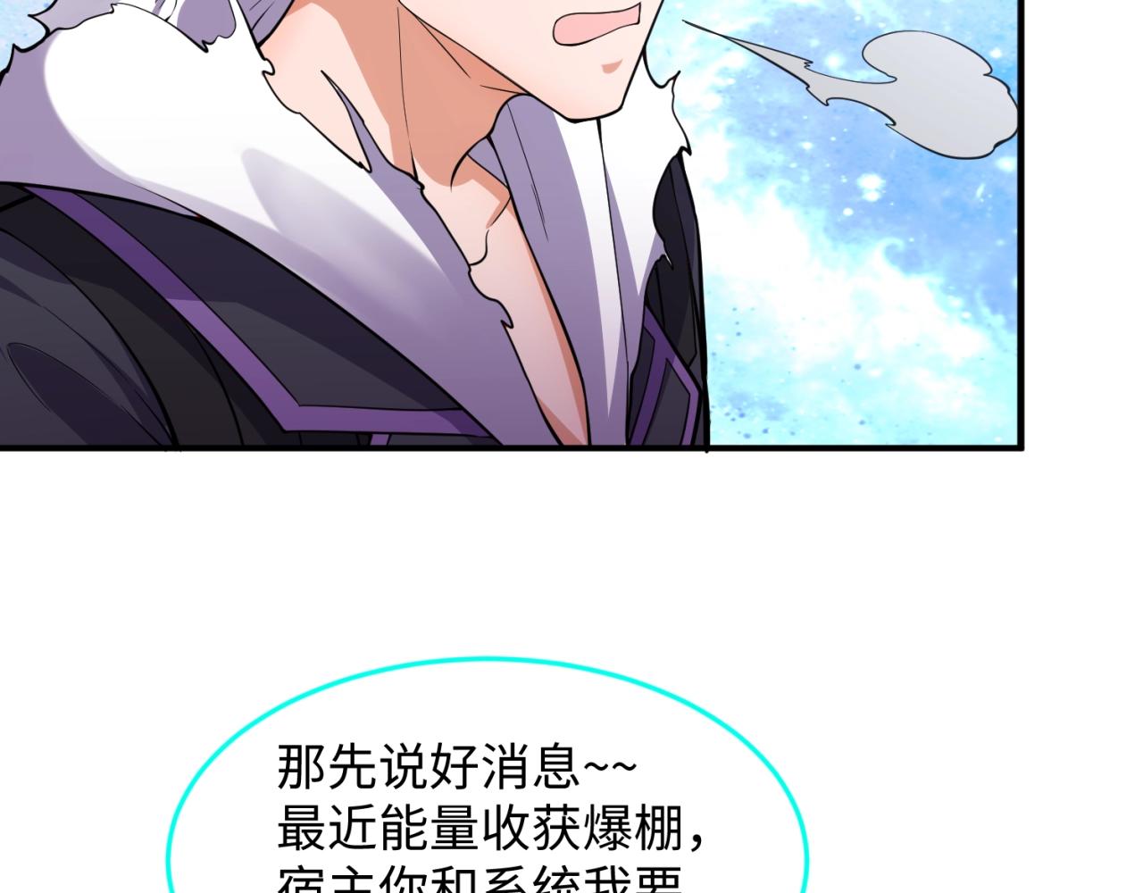 🍶穿越拦截者 第80话 系统更新？！ 第13页
