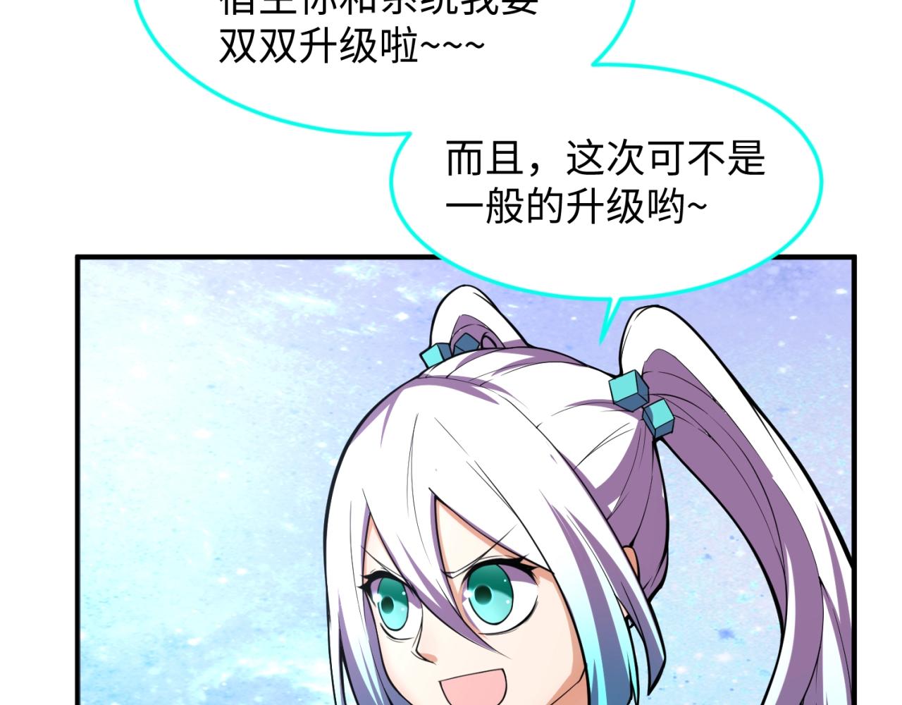 🍶穿越拦截者 第80话 系统更新？！ 第14页