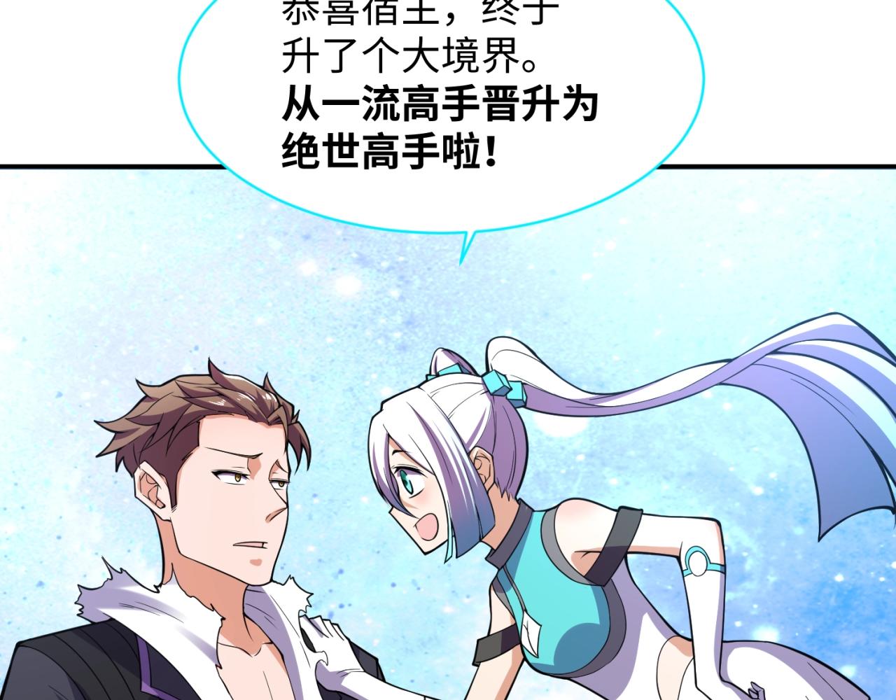 🍶穿越拦截者 第80话 系统更新？！ 第16页