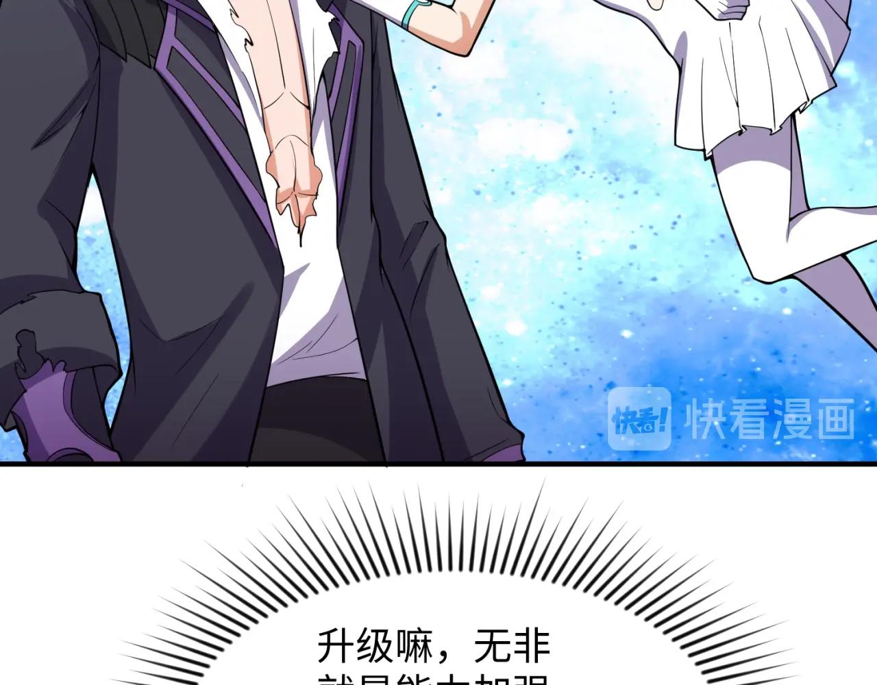 🍶穿越拦截者 第80话 系统更新？！ 第17页