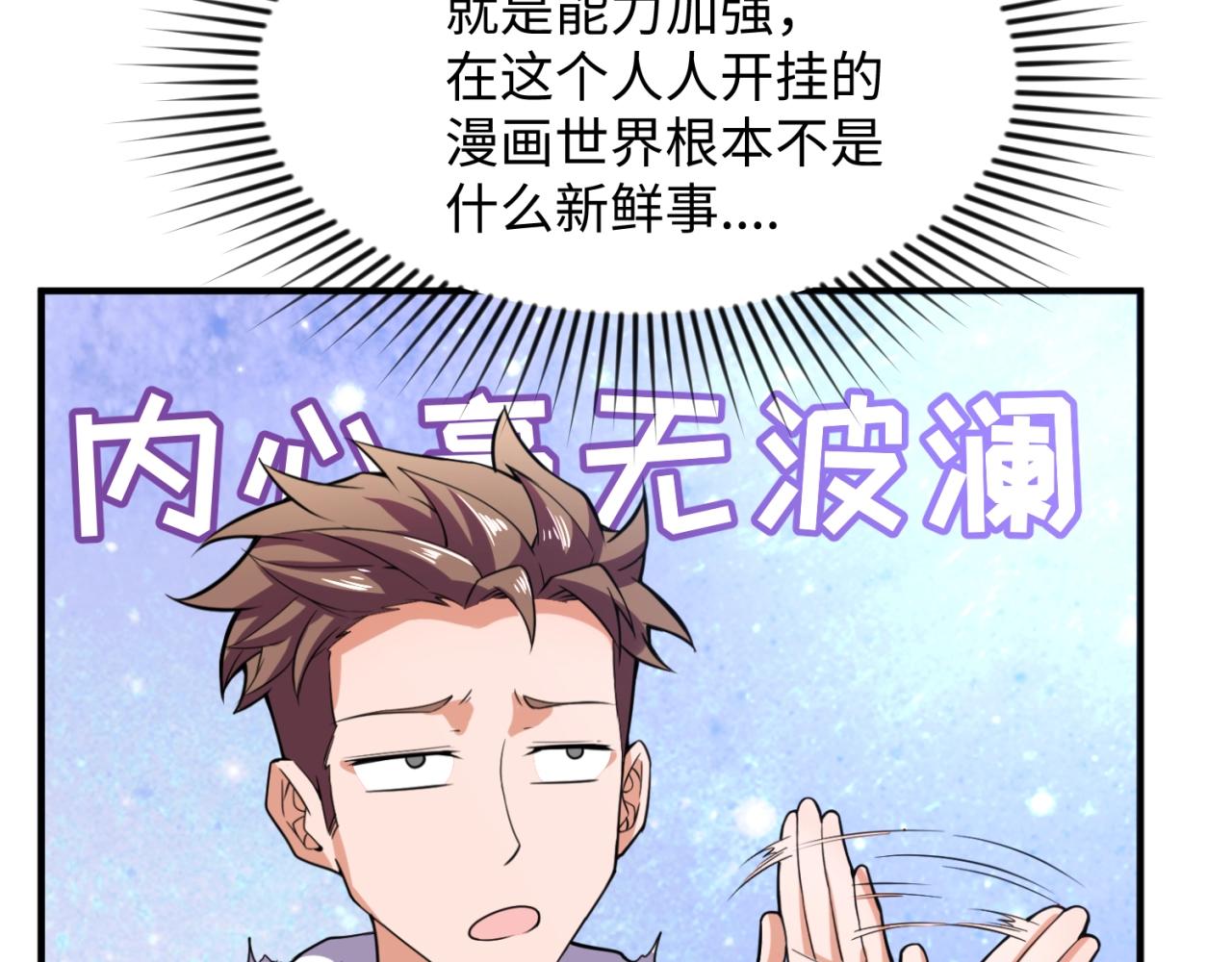 🍶穿越拦截者 第80话 系统更新？！ 第18页