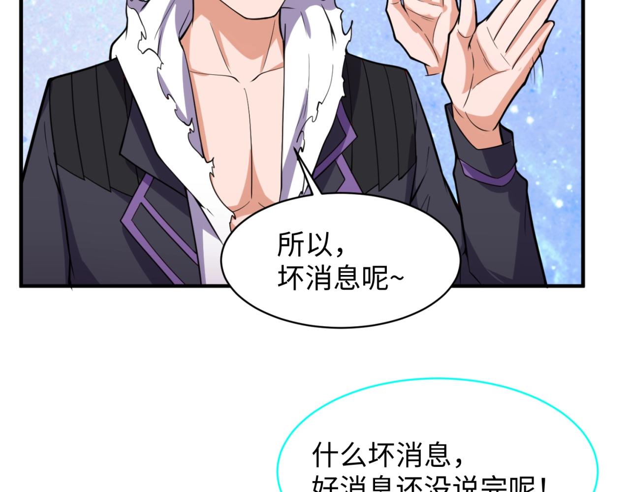 🍶穿越拦截者 第80话 系统更新？！ 第19页