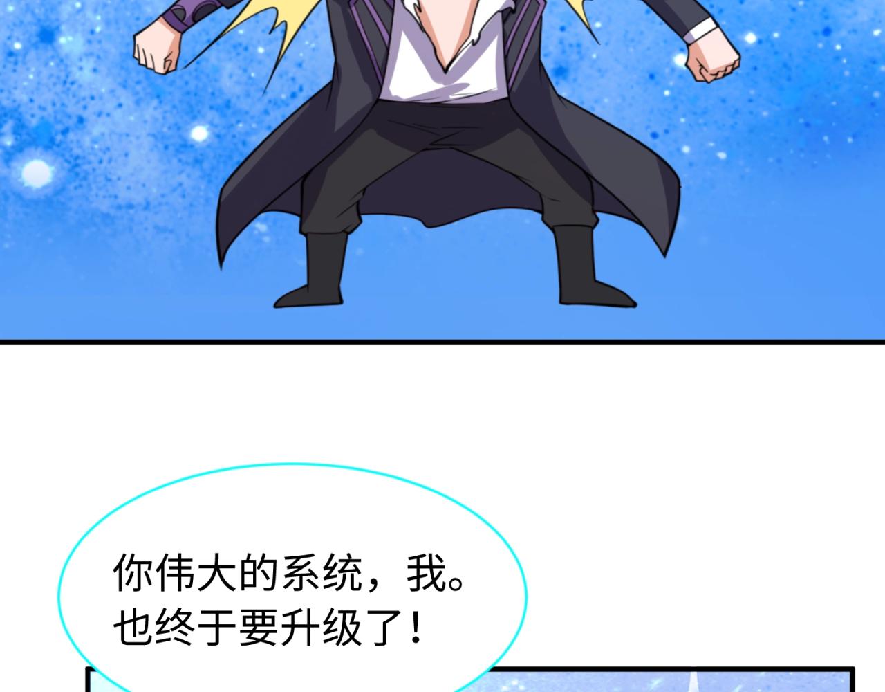 🍶穿越拦截者 第80话 系统更新？！ 第21页