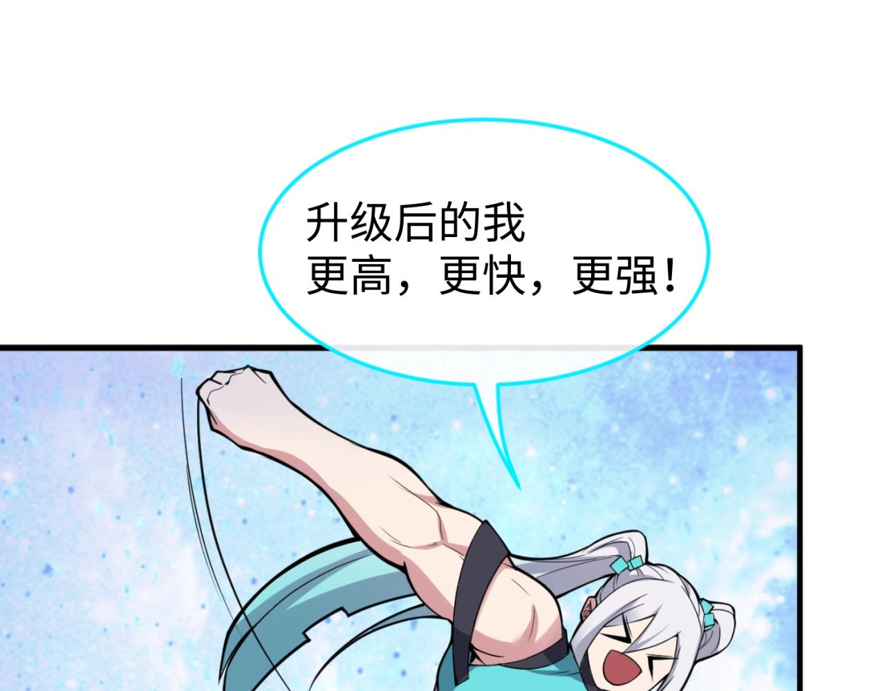 🍶穿越拦截者 第80话 系统更新？！ 第24页