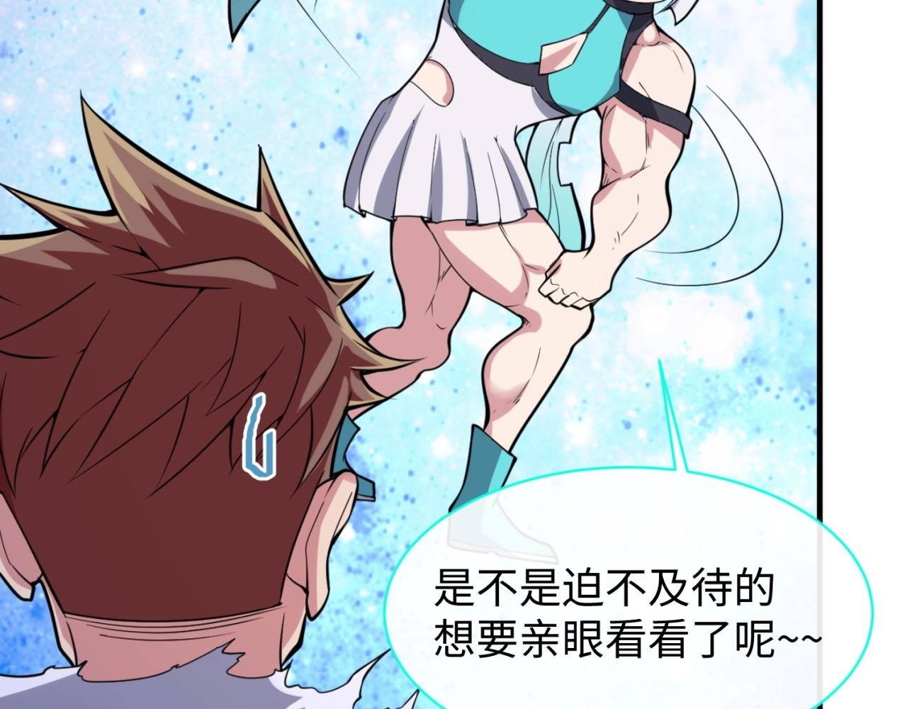 🍶穿越拦截者 第80话 系统更新？！ 第25页
