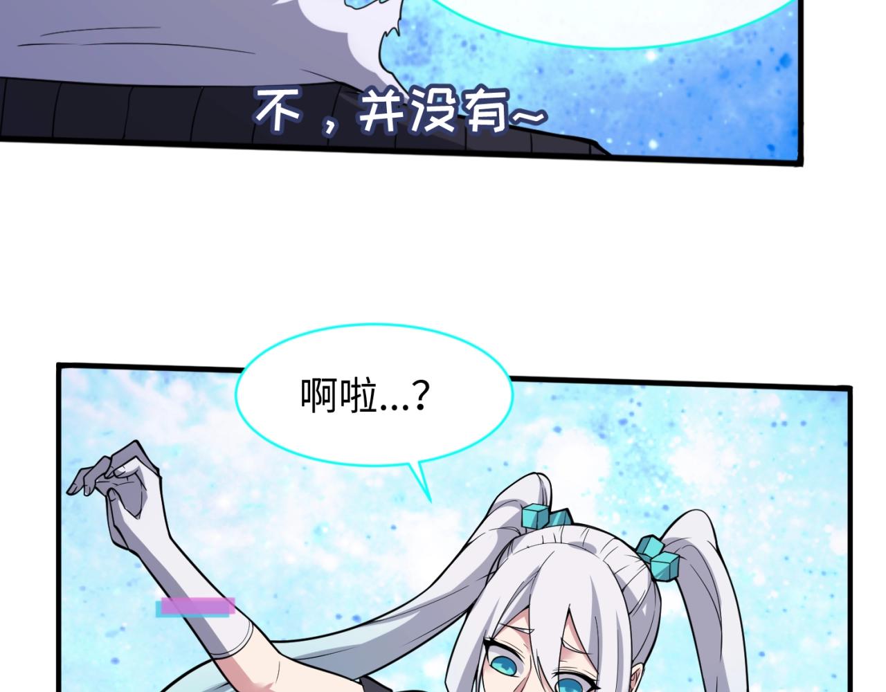 🍶穿越拦截者 第80话 系统更新？！ 第26页