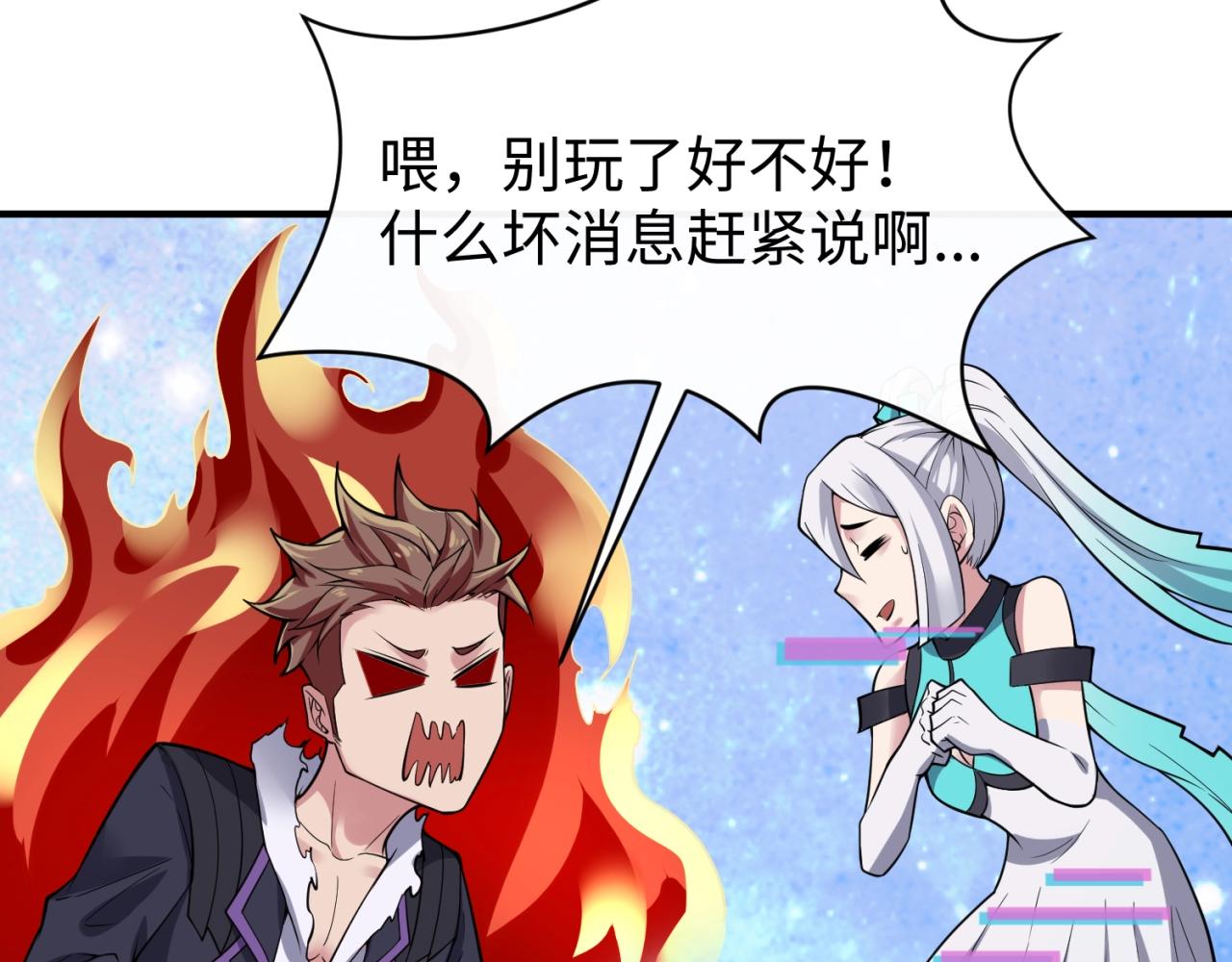 🍶穿越拦截者 第80话 系统更新？！ 第28页