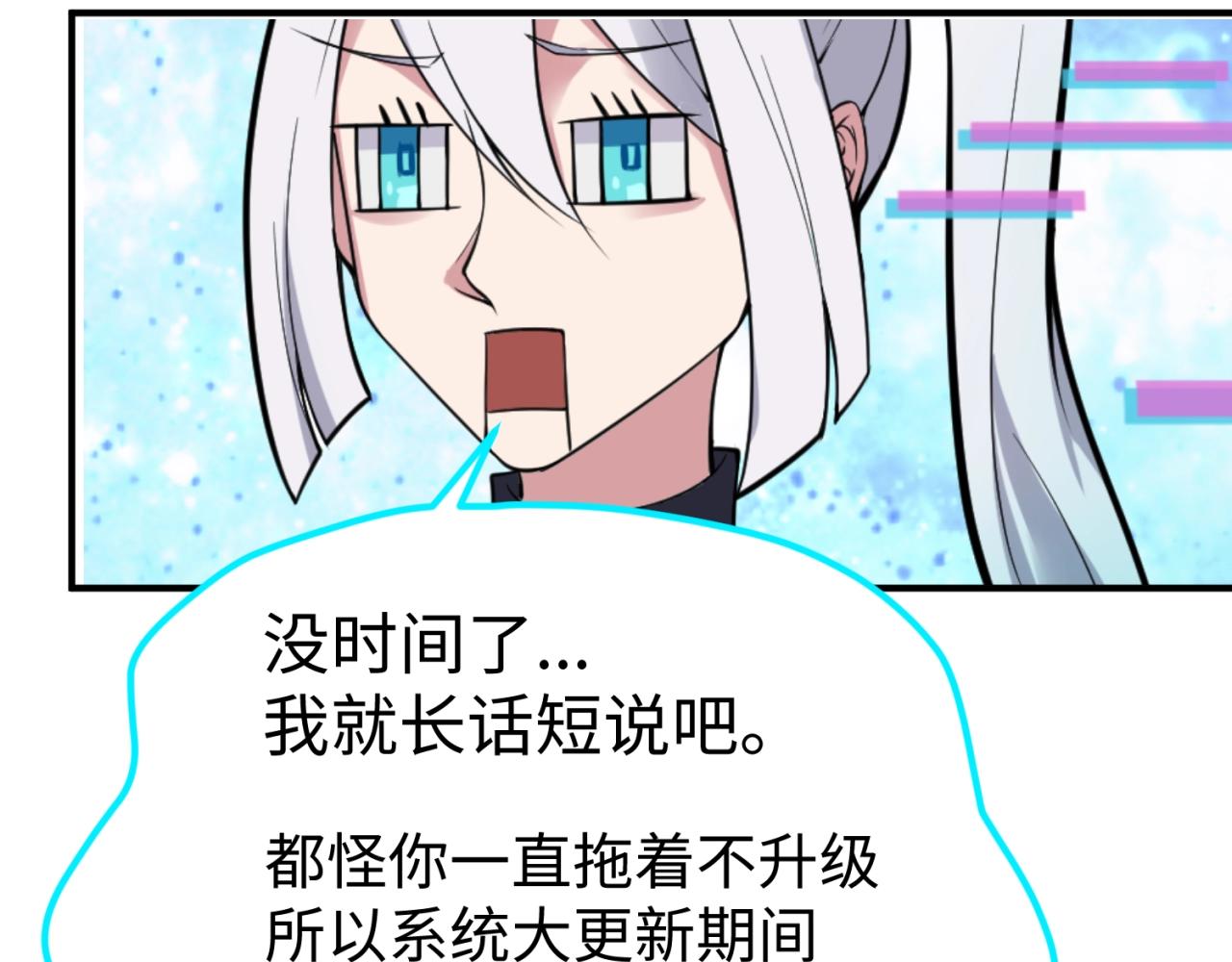🍶穿越拦截者 第80话 系统更新？！ 第30页