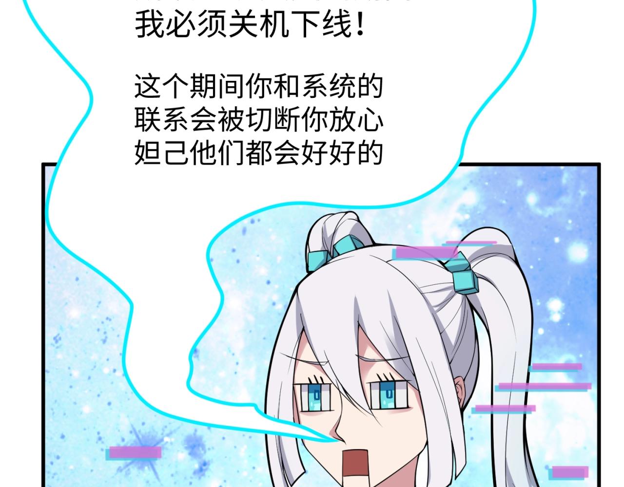 🍶穿越拦截者 第80话 系统更新？！ 第31页