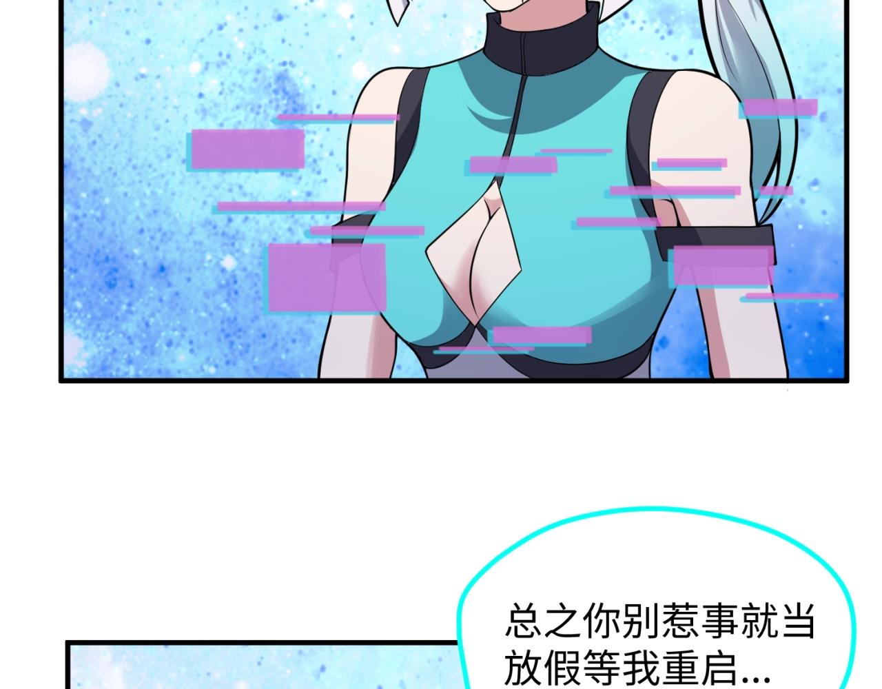 🍶穿越拦截者 第80话 系统更新？！ 第32页