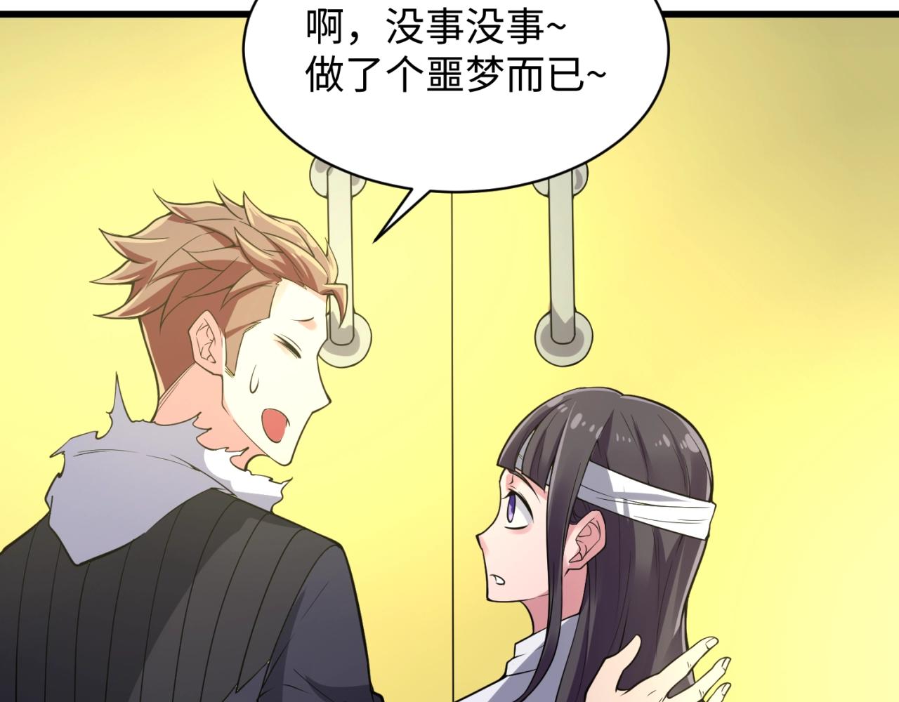 🍶穿越拦截者 第80话 系统更新？！ 第40页