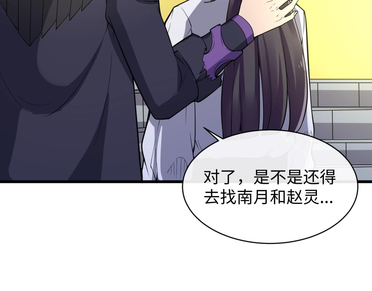 🍶穿越拦截者 第80话 系统更新？！ 第41页
