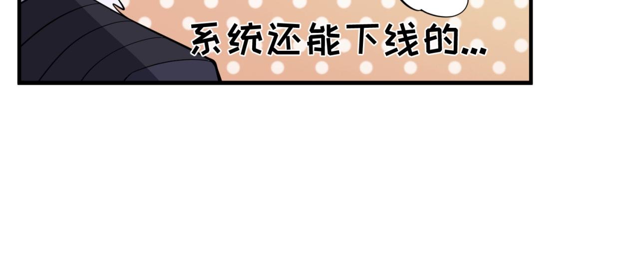 🍶穿越拦截者 第80话 系统更新？！ 第43页