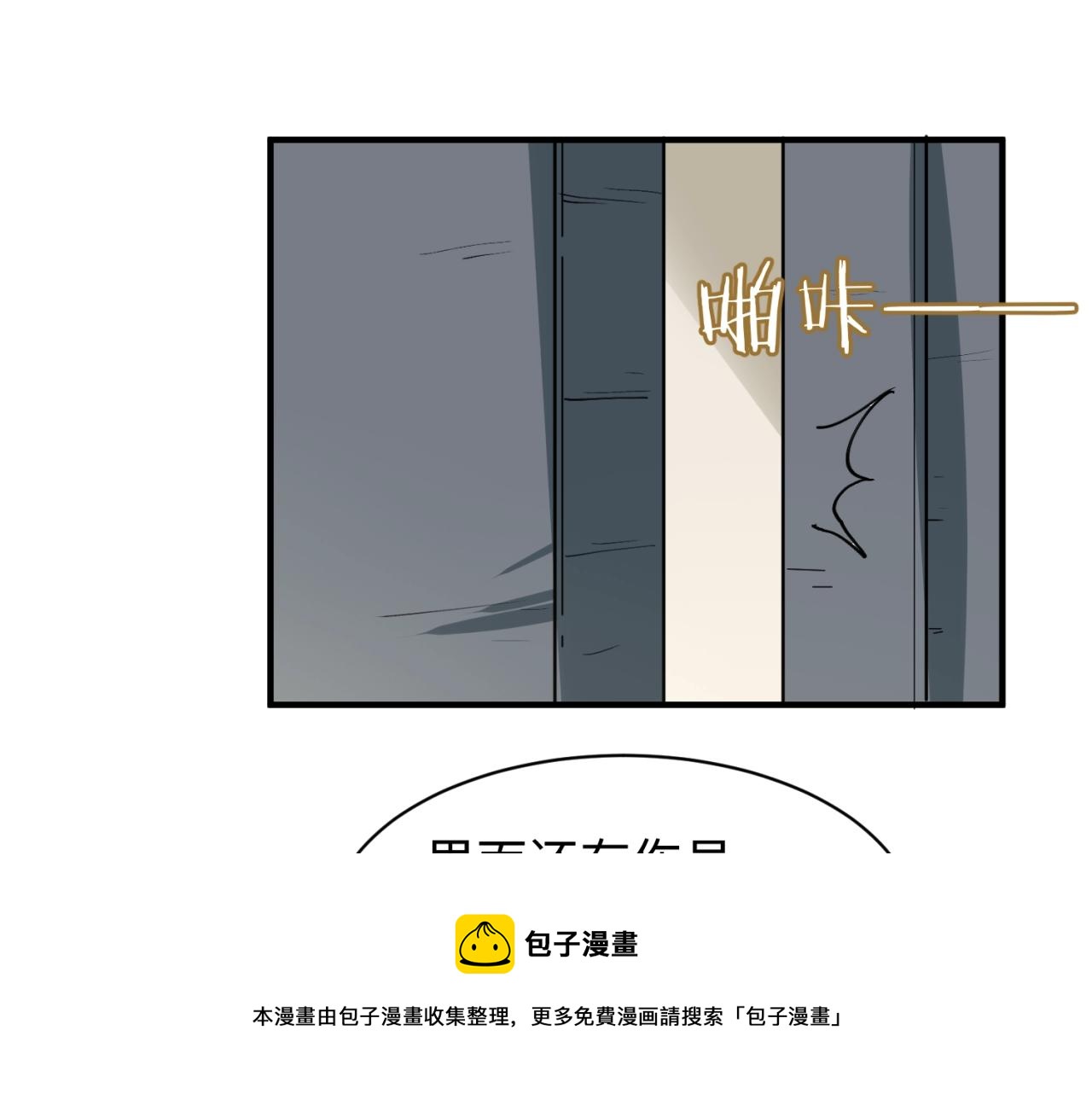 🍶穿越拦截者 第80话 系统更新？！ 第50页
